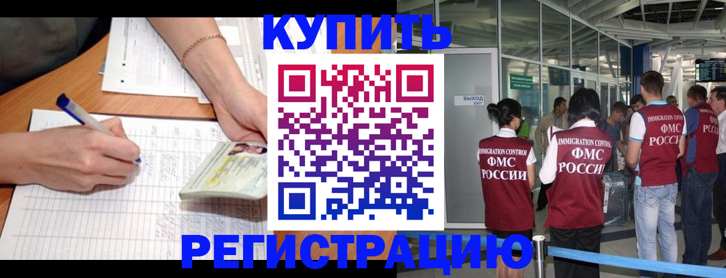 прописка в Ахтубинске