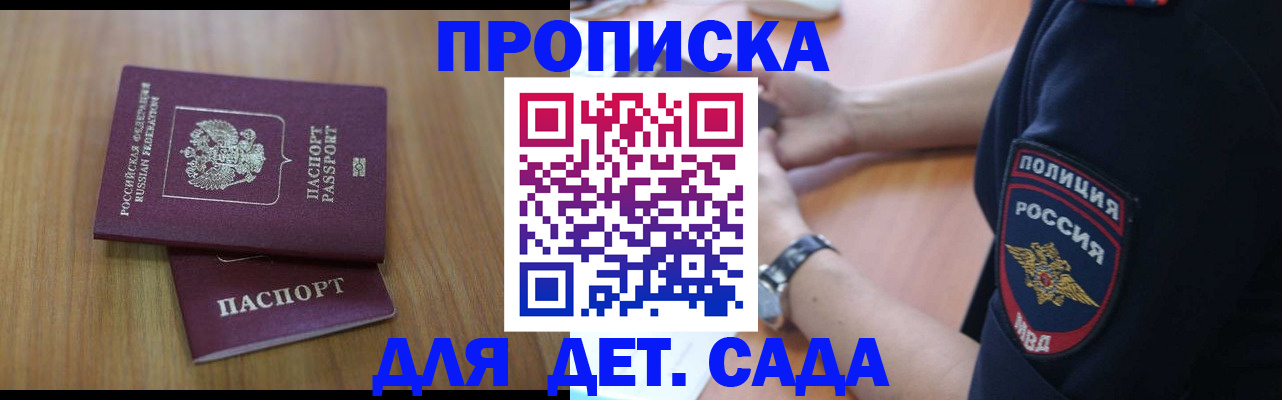 временная регистрация для школы в Ахтубинске