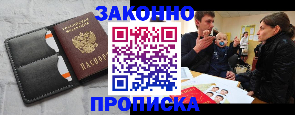 прописка штамп в Ахтубинске